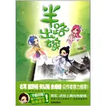 半路出嫁（簡體書）/南婻《瀋陽出版社》【三民網路書店】