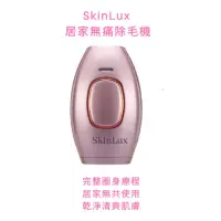 在飛比找蝦皮購物優惠-skinlux居家無痛除毛儀