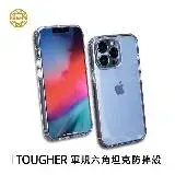 在飛比找遠傳friDay購物精選優惠-Tougher 軍規六角坦克防摔手機保護殼 - iPhone