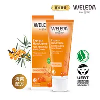 在飛比找蝦皮商城優惠-【WELEDA薇蕾德】沙棘賦活護手霜50ml原廠公司貨