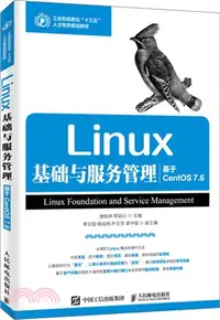 在飛比找三民網路書店優惠-Linux基礎與服務管理：基於CentOS 7.6（簡體書）