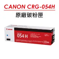 在飛比找PChome24h購物優惠-CANON CRG-054H C 原廠藍色高容量碳粉匣 適用