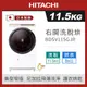 HITACHI 日立11.5公斤日本製AI智能滾筒式變頻右開洗脫烘洗衣機 BDSV115GJR(W星燦白)