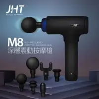 在飛比找momo購物網優惠-【JHT】M8深層震動按摩槍 K-1311(筋膜槍/肌肉放鬆