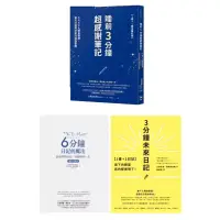 在飛比找蝦皮購物優惠-全新現貨。單書特價》【1書、不含日記本】 6分鐘日記的魔法：