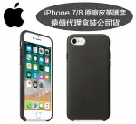 【原廠皮套】APPLE IPHONE8/IPHONE7【4.7吋】原廠皮革護套-炭灰色【遠傳、台灣大哥大公司貨】IPHONE8