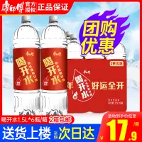 在飛比找淘寶網優惠-康師傅喝開水熟水1.5L*6瓶整箱批發特價大瓶裝家庭包裝飲用