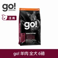 在飛比找PChome24h購物優惠-Go! 低致敏羊肉無穀全犬配方 6磅