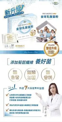 在飛比找Yahoo!奇摩拍賣優惠-普羅拜爾 新升級版  PRO-BIOTICS Plus+ 金