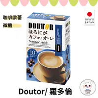 在飛比找蝦皮購物優惠-【日本直送】Doutor 羅多倫咖啡歐蕾 濃厚拿鐵/黑糖牛奶