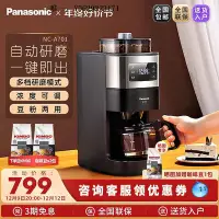 在飛比找Yahoo!奇摩拍賣優惠-咖啡機Panasonic/松下NC-A701家用全自動研磨一