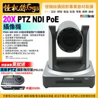 在飛比找Yahoo!奇摩拍賣優惠-展示品 保固一年 RGBlink 20X PTZ NDI P