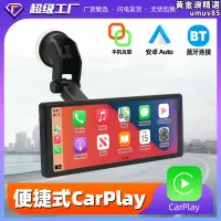 在飛比找露天拍賣優惠-9.36寸pnd車載導航可攜式carplay高清屏無線car