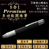在飛比找momo購物網優惠-【日本業務達人】高級閃耀精美5合1多功能原子筆 觸控筆(黑色
