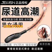 在飛比找樂天市場購物網優惠-JEUSN馬眼棒男用品情趣跳蛋自慰器棒尿道刺激神器sm道具性