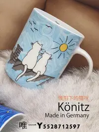 在飛比找Yahoo!奇摩拍賣優惠-熱銷 生活原本德國原產Konitz手繪陶瓷馬克杯咖啡杯水杯卡