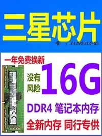 在飛比找Yahoo!奇摩拍賣優惠-內存條海力士DDR4 2400 三星 筆記本電腦內存條8G 