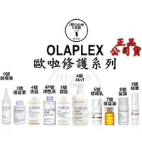 在飛比找蝦皮商城精選優惠-限時免運公司貨【IROOB168】OLAPLEX 歐拉 歐啦