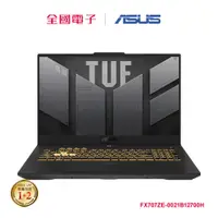 在飛比找蝦皮商城優惠-ASUS FX707ZE i7 RTX3050Ti電競筆電 