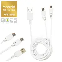 在飛比找PChome24h購物優惠-Android Micro USB 多功能二合一充電傳輸線