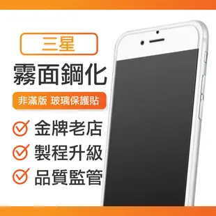 Q哥 三星霧面非滿版玻璃貼 玻璃保護貼 適用J8 J7 Plus A7 2017 A8 A6 Note5 A62sm