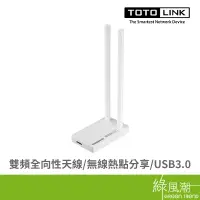 在飛比找蝦皮商城優惠-TOTOLINK A2000UA 無線網卡 300+867M