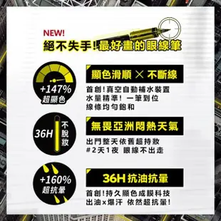 【MAYBELLINE 媚比琳】36H極限持久激細抗暈眼線液(0.4g)