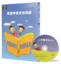 在飛比找博客來優惠-兒童中國文化導讀(8)(注音符號誦讀本+CD)：論語(11-