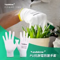 在飛比找momo購物網優惠-【Yashimo】白色PU手套 1雙(電子手套/抗靜電手套)