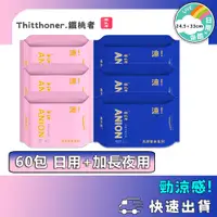 在飛比找蝦皮購物優惠-鐵桃者.Thitthoner 現貨 日用30包+超長夜用30