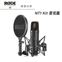 在飛比找蝦皮商城優惠-RODE NT1 Kit 麥克風套組 正成總代理公司貨