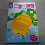 A1 三合一 綜合 注音符號 注音 123 ABC 練習本 幼兒 數學 認識 練習 學前 習作 益智遊戲書 幼兒 題目