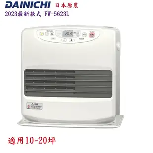 日本原裝 大日 DAINICHI FW-5623L 煤油暖爐電暖器 (8.5折)