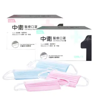 中衛 CSD 兒童醫療口罩 (粉紅色/天空藍) 50入/盒