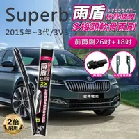 在飛比找蝦皮商城精選優惠-斯柯達Skoda Superb 2015年~3代/3V3 L