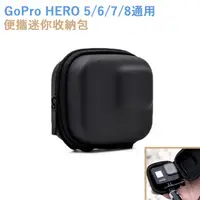 在飛比找PChome24h購物優惠-For GoPro HERO 5/6/7/8通用 便攜迷你收