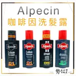 ✨現貨免運✨ 德國 ALPECIN C1 咖啡因洗髮露 250ML C1 咖啡因洗髮精 /CTX運動型