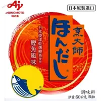 在飛比找蝦皮購物優惠-日本 烹大師 鰹魚 調味料50g 調味 料理 22T