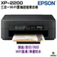 EPSON XP-2200 三合一Wi-Fi 雲端超值複合機