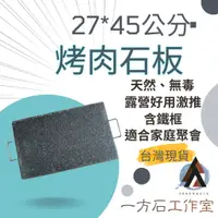 在飛比找蝦皮商城精選優惠-烤肉石板-純天然、無毒樂活-露營烤肉野炊好用-燒烤中秋烤肉石