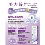 現貨 西德 美力鋅 C1000發泡錠（15錠/盒）維他命C1000MG+鋅+B群