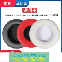 在飛比找Yahoo!奇摩拍賣優惠-老提莫店-適用Sony索尼MDR-ZX110AP 330BT