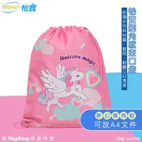 在飛比找Yahoo奇摩購物中心優惠-impact 怡寶 束口袋 獨角獸 雙肩袋 可A4 防潑水 