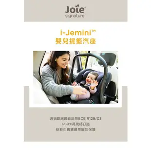 奇哥 Joie i-Harbour 汽座+i-Jemini 提籃汽座+i-Base底座|嬰兒提籃|安全汽座【麗兒采家】