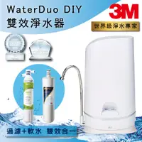 在飛比找蝦皮購物優惠-【勁媽媽】3M 最新款 WaterDuo DIY S003 