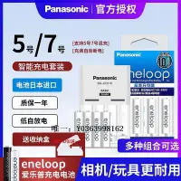 在飛比找Yahoo!奇摩拍賣優惠-閃光燈松下愛樂普eneloop5號7號大容量可充電池三洋帶充