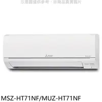 在飛比找屈臣氏網路商店優惠-MITSUBISHI 三菱【MSZ-HT71NF/MUZ-H