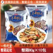Shengxiangzhen Dried Peanuts with Small Fish. 80g. A Delicious Taiwanese Snack.