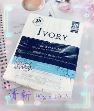 美國 IVORY 清新 蘆薈 香皂 90g*10入裝 原味 中性 象牙 浮水皂 新包裝 熱銷 補貨到