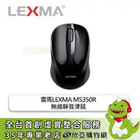 在飛比找欣亞購物優惠-[欣亞] 雷馬LEXMA MS350R 無線靜音滑鼠